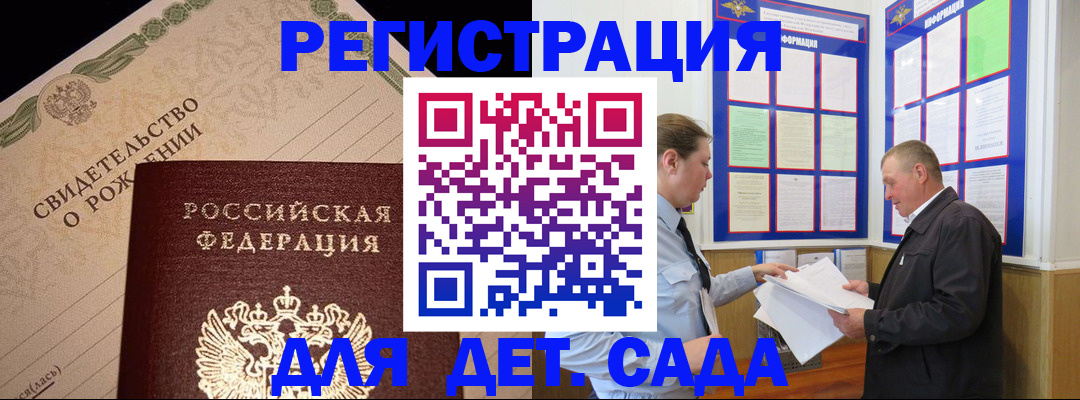 регистрация для дет. сада в Нижнем Ломове